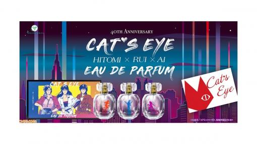 『キャッツ・アイ』3姉妹をイメージした香水セットが発売。香水スタンドにはあのキャッツカードが付属