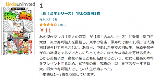 料理マンガの金字塔『将太の寿司』全27巻分の内容がわずか77円で購入可能に。電子書籍による合本版7冊が各11円の破格セール開催中