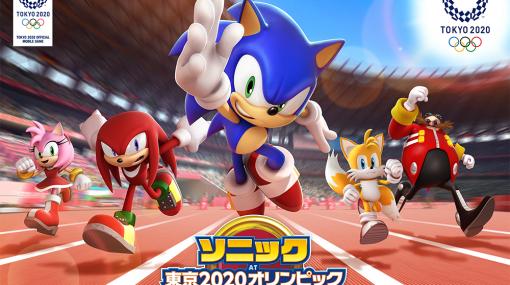 「ソニック AT 東京2020オリンピックTM」オフライン版の販売を開始オフラインで遊び放題に