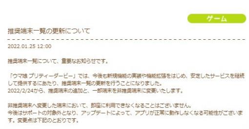 ウマ娘、iPhone 8を非推奨端末に変更　「今後も安定したサービスを継続するため」