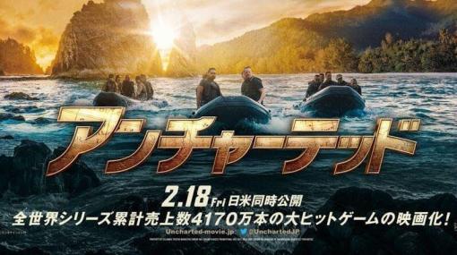 トム・ホランドが主演を務める実写映画版『アンチャーテッド』の日本版ポスターが解禁。日本語吹き替え版は森川智之さん、大塚明夫さんらが声優を務める