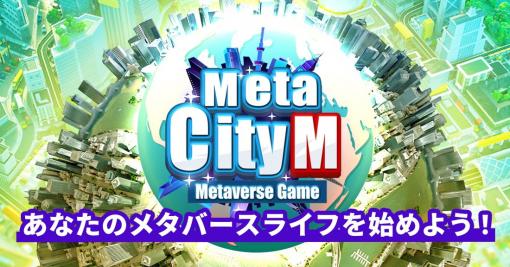Gamamobi、メタバースを実現するモバイルゲーム『MetaCity M』を2022年に全世界でリリース決定