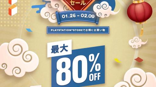 PlayStation Storeにて「旧正月セール」開催！「スパロボ30」、「FFVII REMAKE」など最大80％オフに