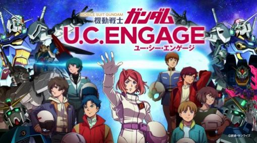 「ガンダムU.C. ENGAGE」，カミーユ＆Zガンダムがピックアップの“極限定ガシャ”が本日開始