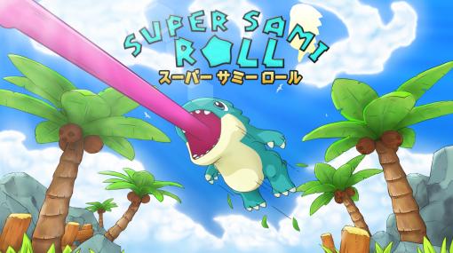 コンシューマ版「Super Sami Roll」が2月10日に発売へ。どこか懐かしさを感じさせる，ハイスピード3Dアクション