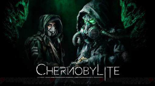 荒廃したチェルノブイリへ…。SFサバイバルホラーRPG『Chernobylite』配信開始