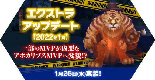 ガンホー、『ラグナロク マスターズ』で「エクストラアップデート」を実施！　氷華風月ランダムボックスなど新商品の販売開始！