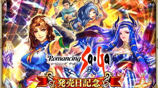 【GooglePlayランキング(1/27)】『ロマサガ』発売日を記念した「サガ魂ガチャ クリームヒルト編」開催で『ロマサガRS』がトップ10圏内に