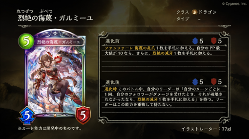 Cygames、『シャドウバース』が「Omen of Storms / 十禍闘争」アディショナルカードより「烈絶の侮蔑・ガルミーユ」など16枚を公開