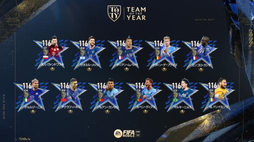 ネクソン、『EA SPORTS FIFA MOBILE』で開催中の「TOTY22 (Team of the Year)」イベントにベストイレブン選手を追加！