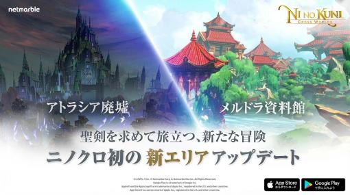 「二ノ国: Cross Worlds」，混沌の地に新フィールド追加やメインクエスト開放など大型アップデートを実施