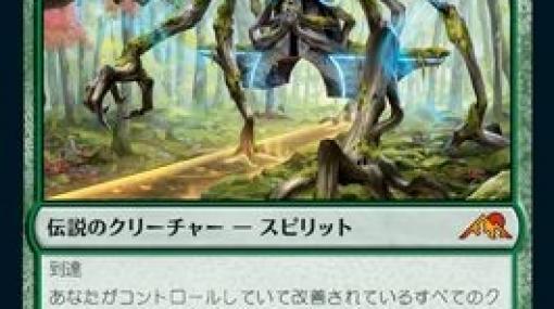 『MTG 神河：輝ける世界』新カードプレビュー。18年に渡るあのサイクル最後の1枚が緑の神話レアに！