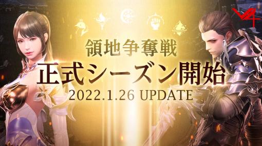 ネクソン、MMORPG『V4』でGvGコンテンツ「領地争奪戦」が正式シーズン！　他ギルドの領地争奪戦に「傭兵」として参加可能