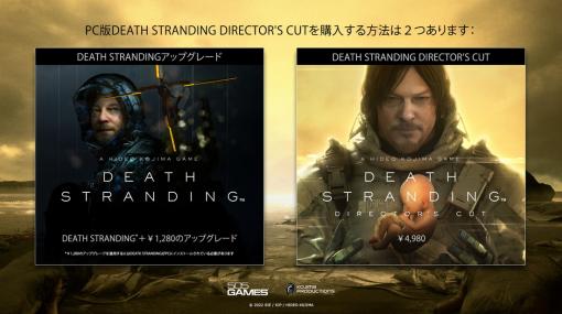 505Gamesとコジマプロ、Steam＆Epic Games Store向け『DEATH STRANDING DIRECTOR'S CUT』の発売日を3月30日に決定！