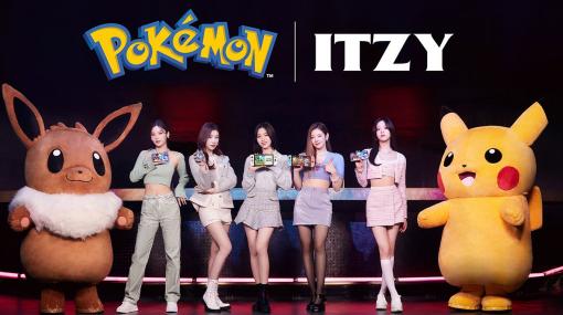 「ポケモン」とK-POPアーティストITZYがコラボ！ 韓国にて大型タイアップ決定