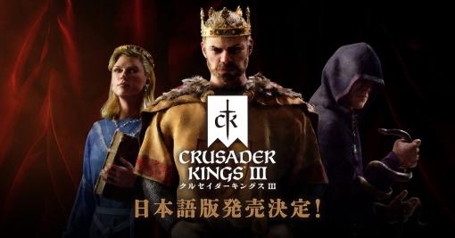 日本語版「クルセイダーキングスIII」，Xbox Series X向けに3月30日リリース。DMM GAMESで予約受付を開始