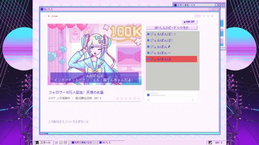 女性配信者育成ADV『NEEDY GIRL OVERDOSE』売上10万本突破。インターネットエンジェルと辿る、さまざまな破滅