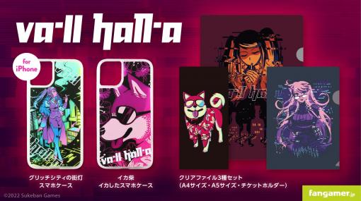 「VA-11 Hall-A」のスマホケースなどがFangamerより発売「バンジョーとカズーイの大冒険」のクリアファイルセットも