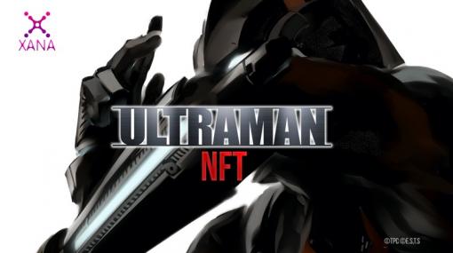 ノーボーダーズ、『ULTRAMAN』の第一弾NFTが好調で価格上昇中