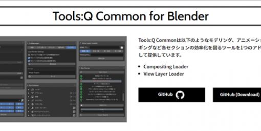 Tools:Q Common - アニメCG制作会社「プロジェクトスタジオQ」によるBlender向け汎用アドオン！無償公開！