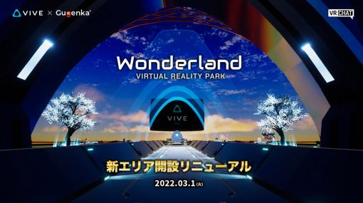 VR空間「VIVE Wonderland」に新エリア“インフィニティ・ゾーン”が登場