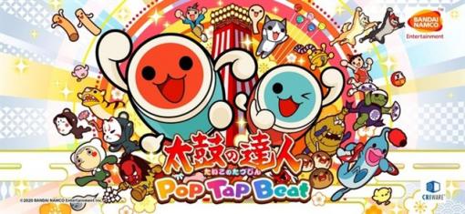 バンナム、Apple Arcade向け『太鼓の達人PTB』に新たに6曲を限定楽曲として追加