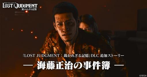 結のほえほえゲーム演説：第158回「『LOST JUDGMENT：裁かれざる記憶』の海藤さんに元カノがいたって!?」