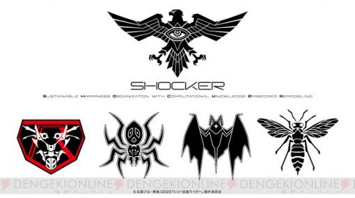 『シン・仮面ライダー』SHOCKERの構成員エンブレムや戦闘員マスクデザインが公開