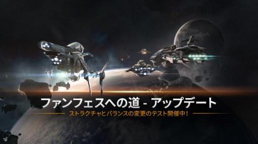 「EVE Online」，“機能プレビュー”システム実装を含むアップデートを発表。一部はテストサーバーに本日登場