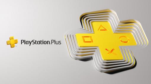 PS1／PS2／PSPタイトルもプレイ可能に。定額制サービス「PS Plus」がPS Nowのクラウドゲーミングサービスを統合して6月にリニューアル