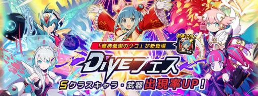 カプコン、『ロックマンX DiVE』でチャイナドレス姿のリコが初登場するDiVEフェスを開催！