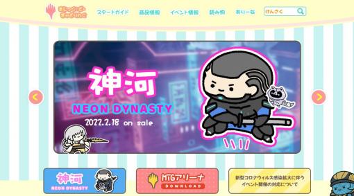 「マジック：ザ・ギャザリング」の日本公式サイトがリニューアル。USGMENとのコラボでポップな装いに