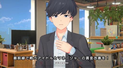 『アイドリープライド』で賃上げ闘争中!? マネージャー（石谷春貴）、三枝（小山力也）、朝倉（速水奨）の熱唱は必聴！