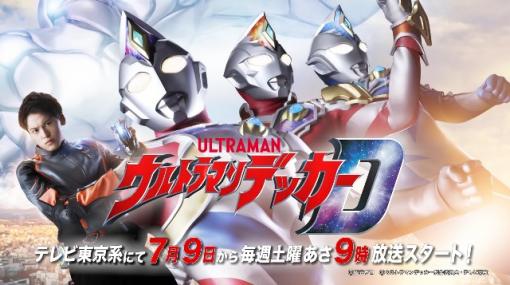 『ウルトラマンデッカー』に壊してほしい “3つの壁”  - れんとのオタ活アーカイブ