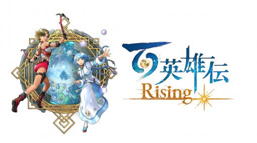 「百英雄伝 Rising」の発売日が5月11日に決定。幻想水滸伝スタッフによる「百英雄伝」の前日譚を描く横スクロールアクションRPG