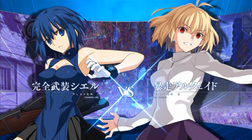 Project LUMINA、『MELTY BLOOD: TL』が2種の動画をYouTube「【公式】TYPE-MOON GAMES」チャンネルで公開！