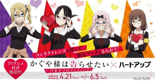 アニメ『かぐや様は告らせたい』眼鏡姿のかぐや、早坂たちの限定グッズをもらう方法は？