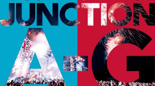野外音楽ライブ「ARGONAVIS LIVE 2021 JUNCTION A-G」のBlu-rayが本日発売
