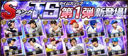 【App Storeランキング(4/22)】松井稼頭央らが登場の『プロスピA』が首位！　『コトダマン』が『呪術廻戦』コラボで3位に急上昇！