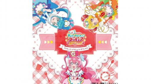 『デリシャスパーティ プリキュア』ボーカルアルバムが7月20日に発売決定！ 特典としてキャンバスブロマイドなどが付属