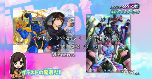 無断転載ってレベルじゃねぇ！『仮面ライダーリバイス』の企画に自分のイラストで勝手に応募され絵師さん驚愕→公式が対応へ