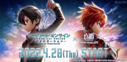 「白猫プロジェクト」，ソードアート・オンラインとのコラボイベント開催決定