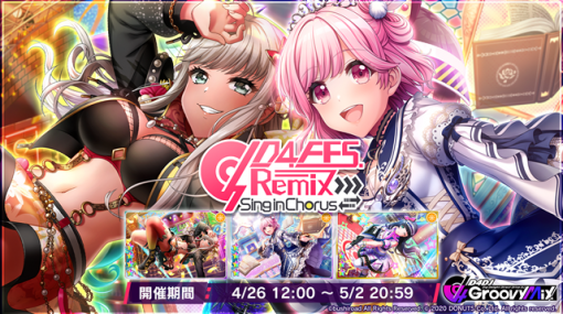 ブシロード、『D4DJ Groovy Mix』でイベント＆ガチャ「D4 FES.Remix -Sing in Chorus-」を開催