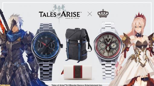 『テイルズ オブ アライズ』アルフェン＆シオンをイメージした腕時計、バッグ、財布が登場。刻罪の剱と炎の剣のような配色の時分針の腕時計などクール！