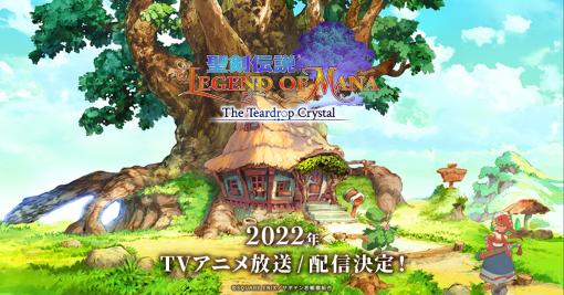アニメ『聖剣伝説 Legend of Mana-The Teardrop Crystal-』公式サイト