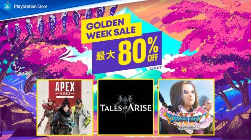 PS Storeにて「Golden Week Sale」開始、5月11日まで。『テイルズ オブ アライズ』も『ダイイングライト2』もお安い