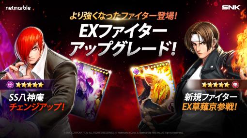 「KOF ALLSTAR」，新ファイター“EX草薙京”を実装するアップデートを実施