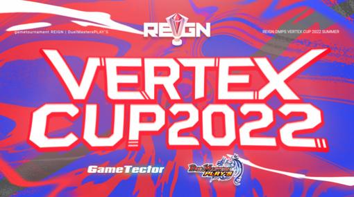 「DUEL MASTERS PLAY’S」，公認大会REIGN DMPS VERTEX CUP 2022 Summerを開催決定