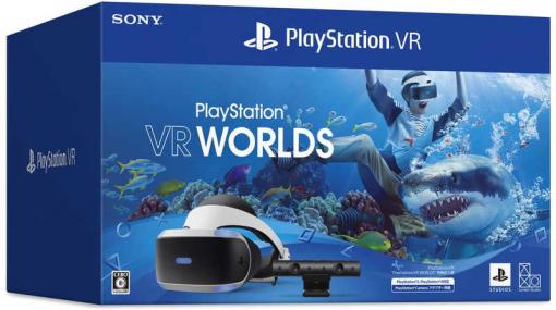 ソニーストア、PS5対応のPS VRセットが11,000円オフで販売中5月15日までの期間・数量限定商品