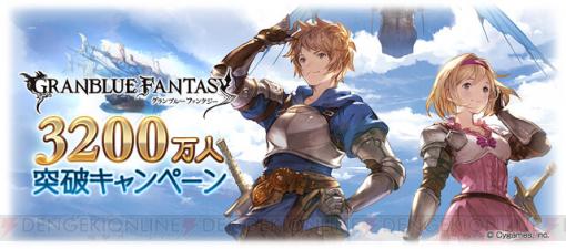 『グラブル』対象マルチバトル消費トレジャーが半額。武勲・栄誉の獲得量増加も